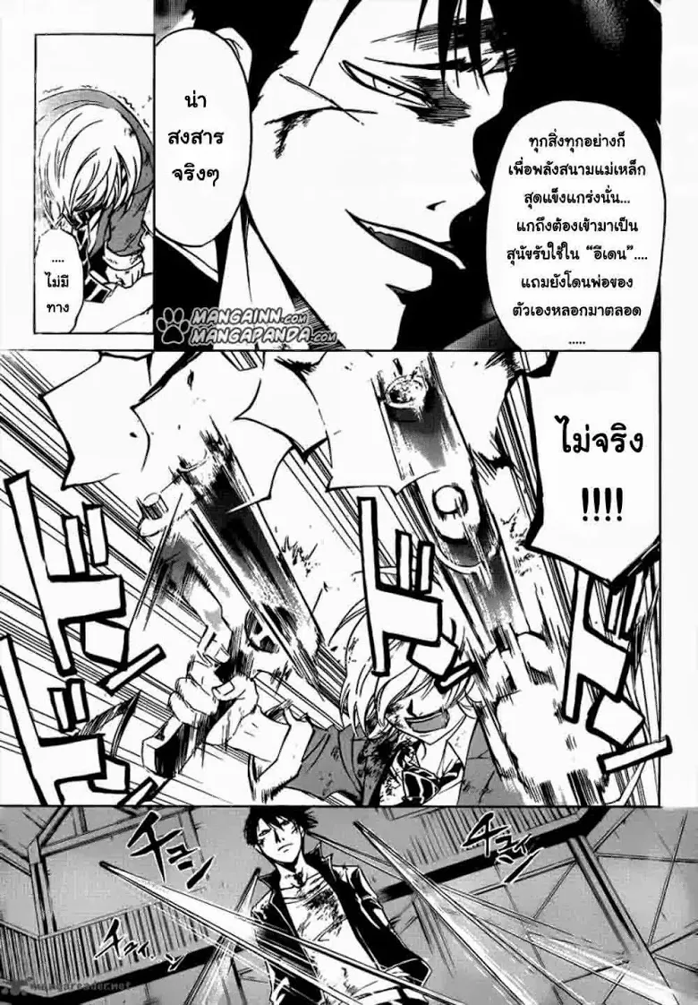 Code Breaker - หน้า 4