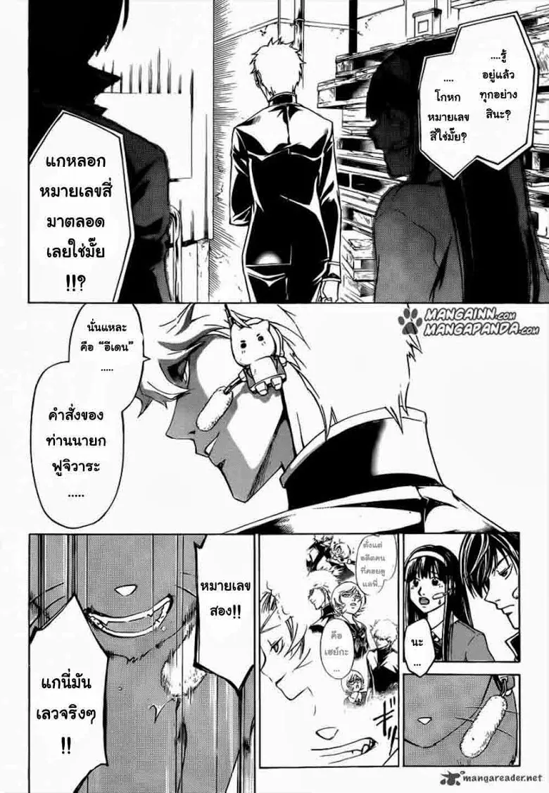 Code Breaker - หน้า 7