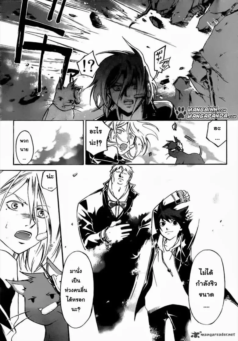 Code Breaker - หน้า 8