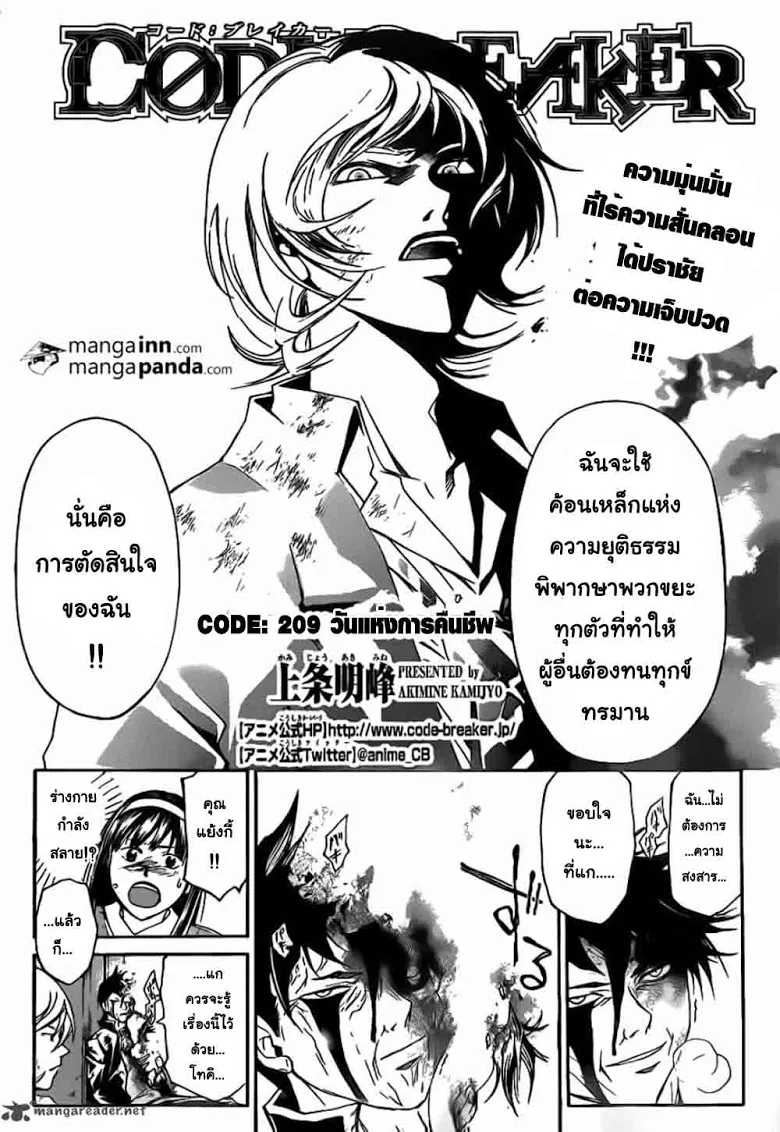 Code Breaker - หน้า 1