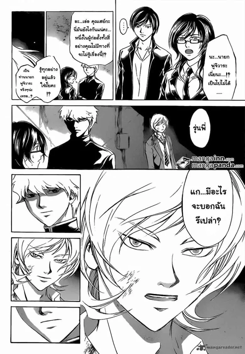 Code Breaker - หน้า 3