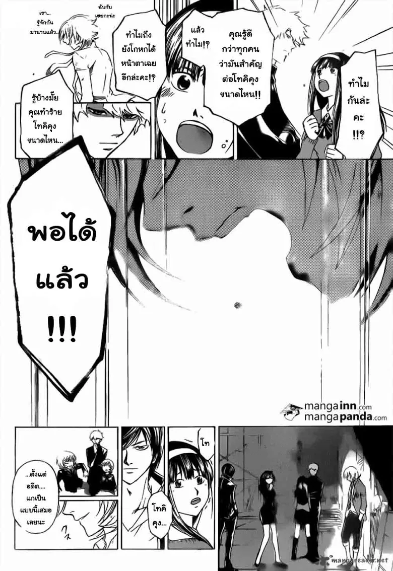 Code Breaker - หน้า 5