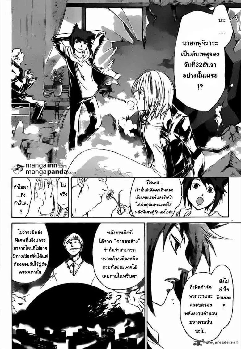 Code Breaker - หน้า 7