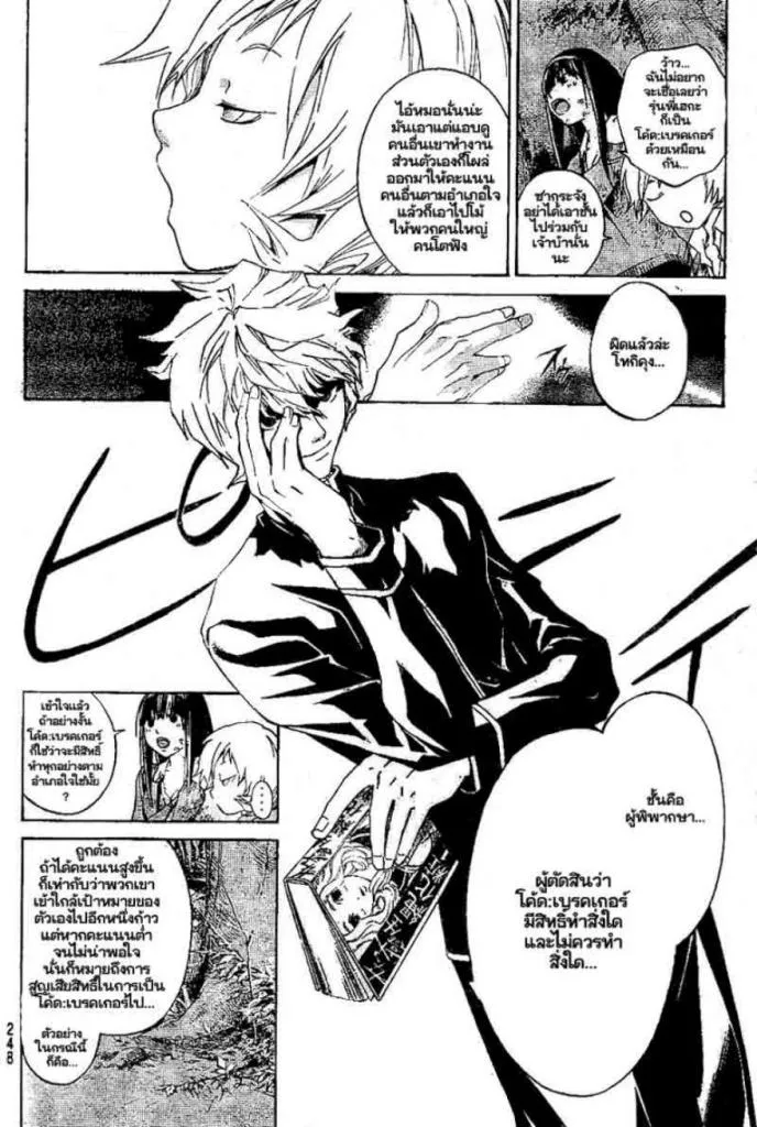 Code Breaker - หน้า 1