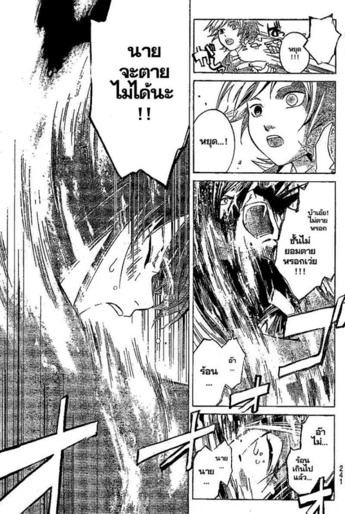 Code Breaker - หน้า 12