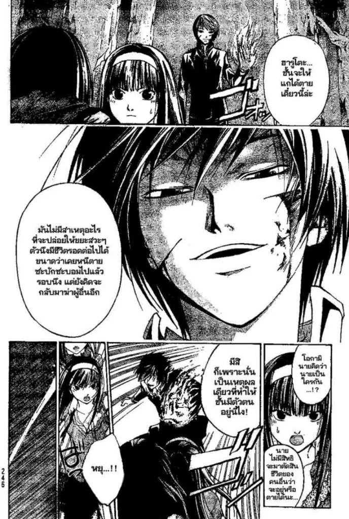 Code Breaker - หน้า 17