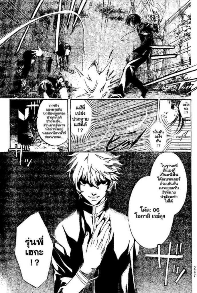 Code Breaker - หน้า 18