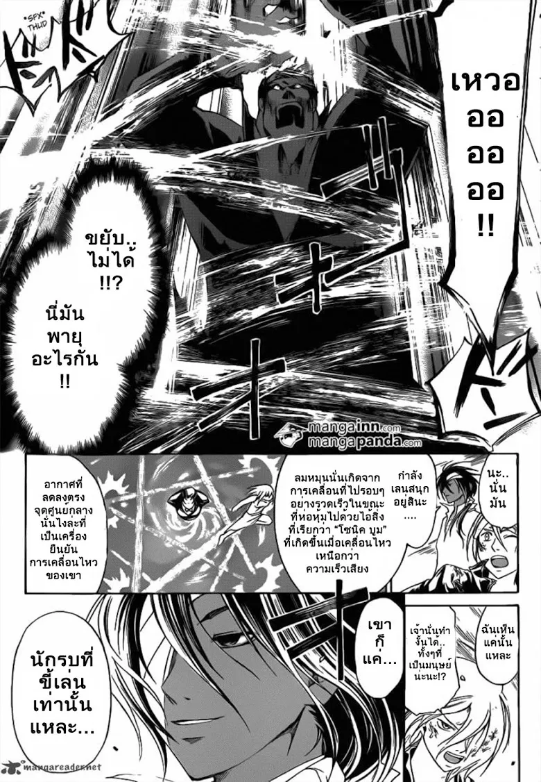 Code Breaker - หน้า 14