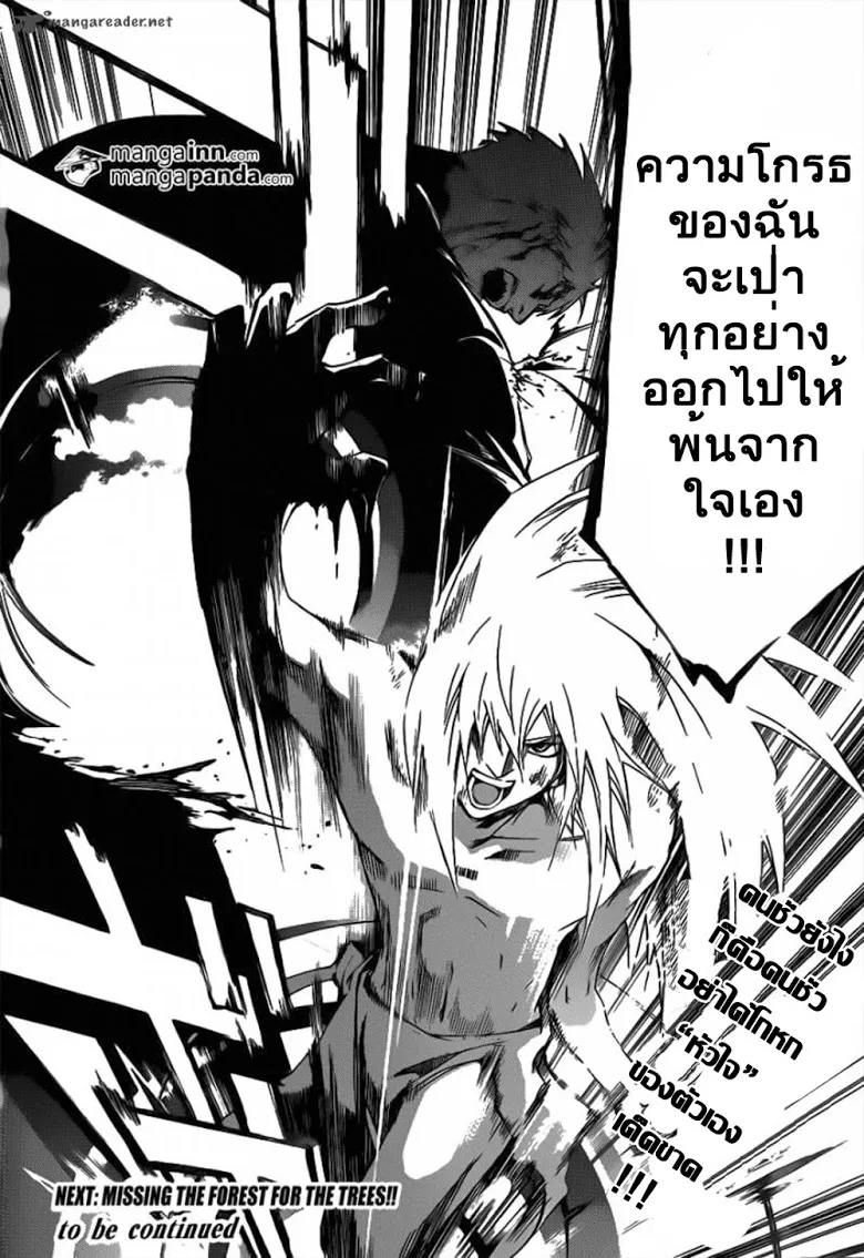 Code Breaker - หน้า 17