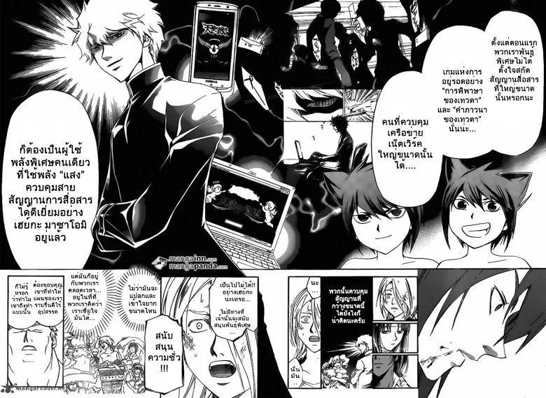 Code Breaker - หน้า 9