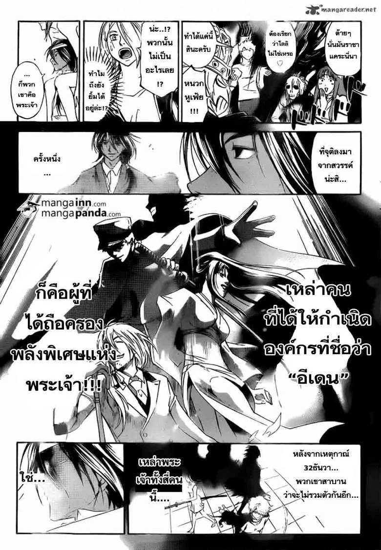 Code Breaker - หน้า 13