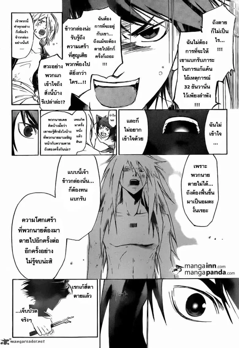 Code Breaker - หน้า 5