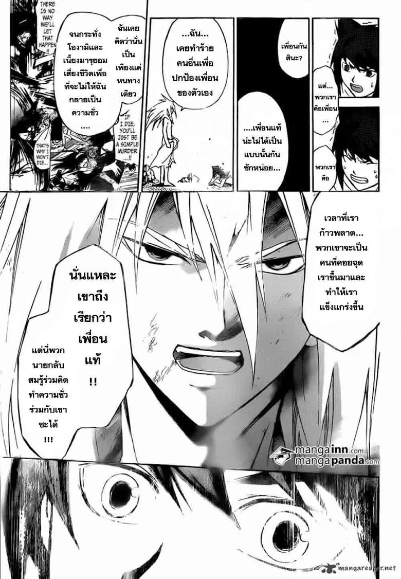 Code Breaker - หน้า 6