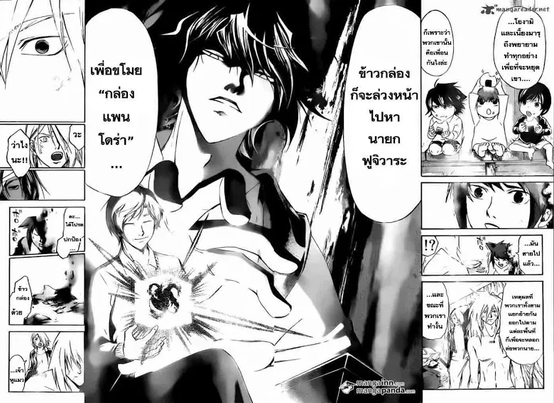 Code Breaker - หน้า 7