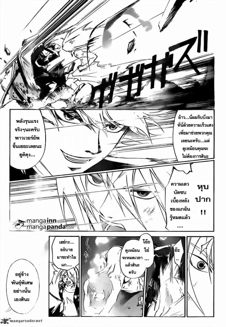 Code Breaker - หน้า 9