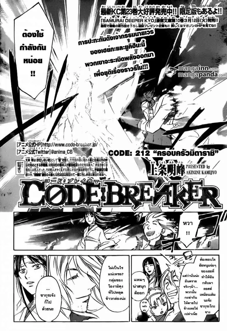 Code Breaker - หน้า 1