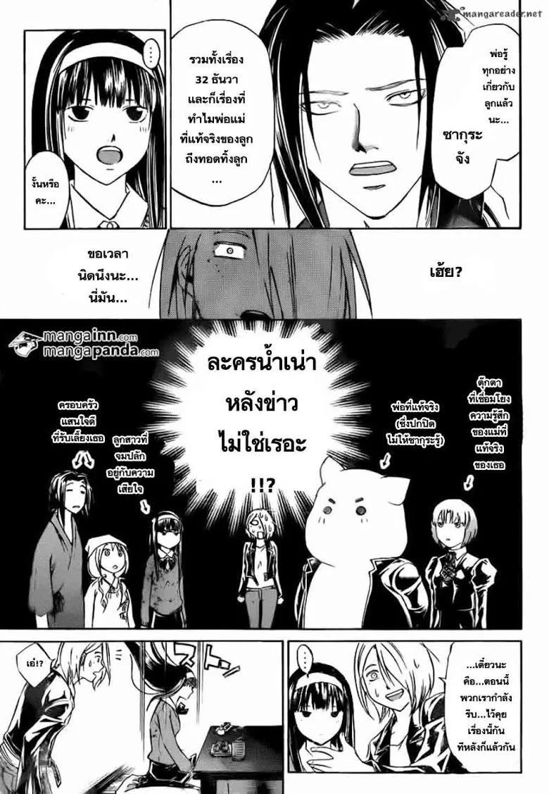 Code Breaker - หน้า 12