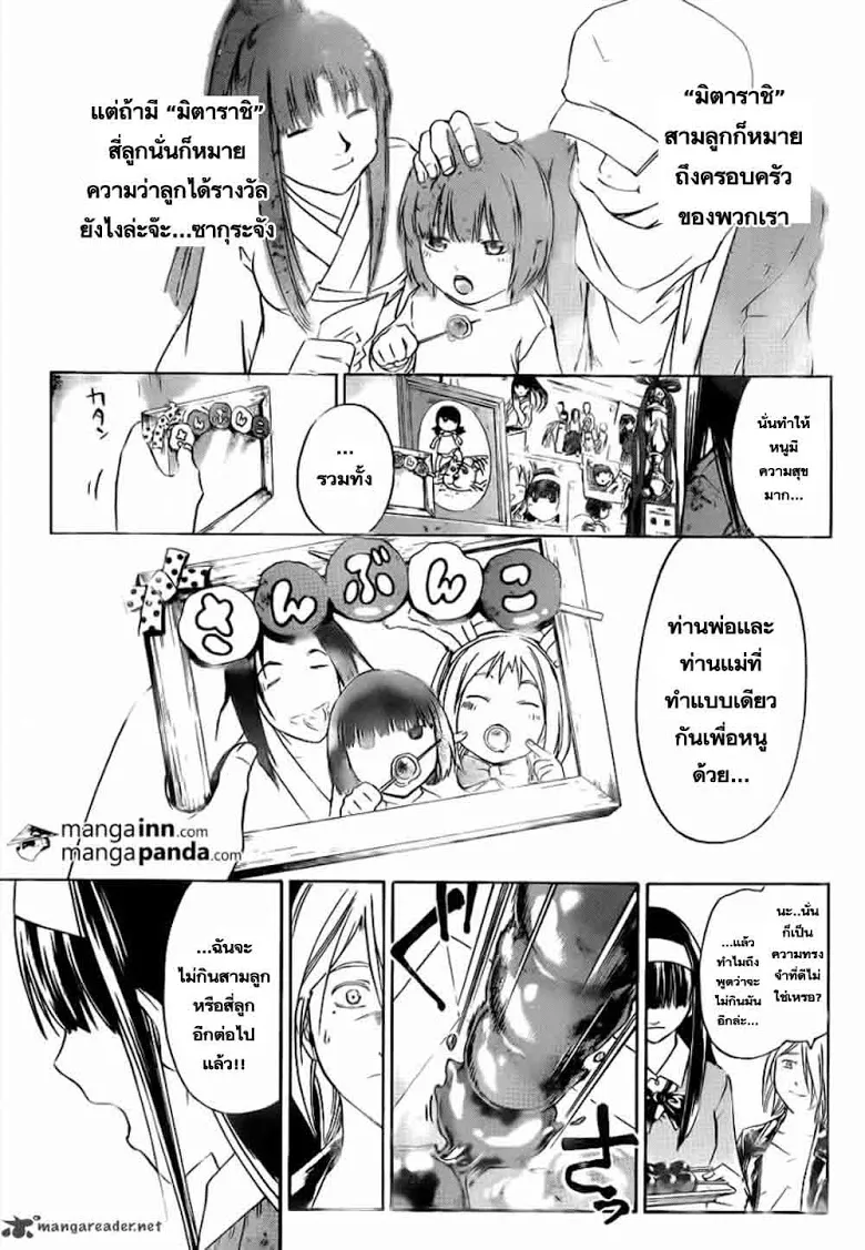 Code Breaker - หน้า 14