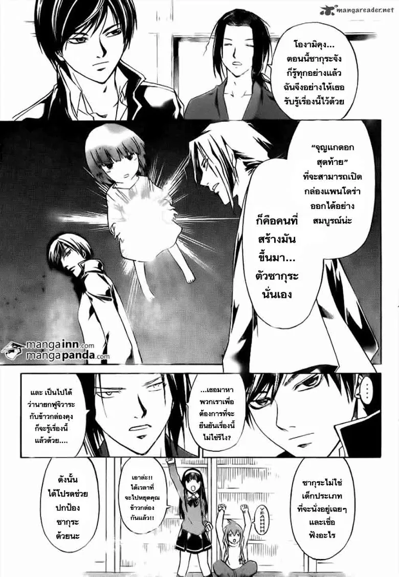 Code Breaker - หน้า 18