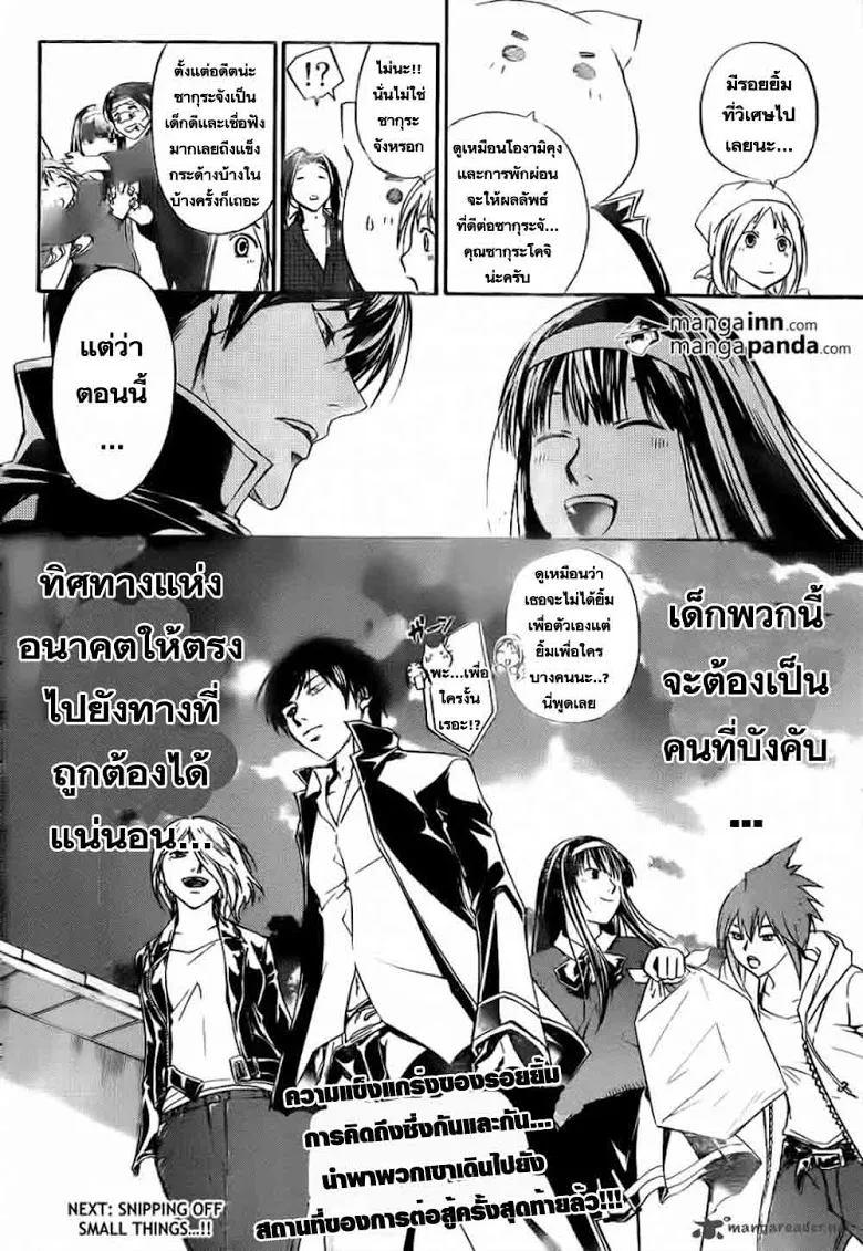 Code Breaker - หน้า 19