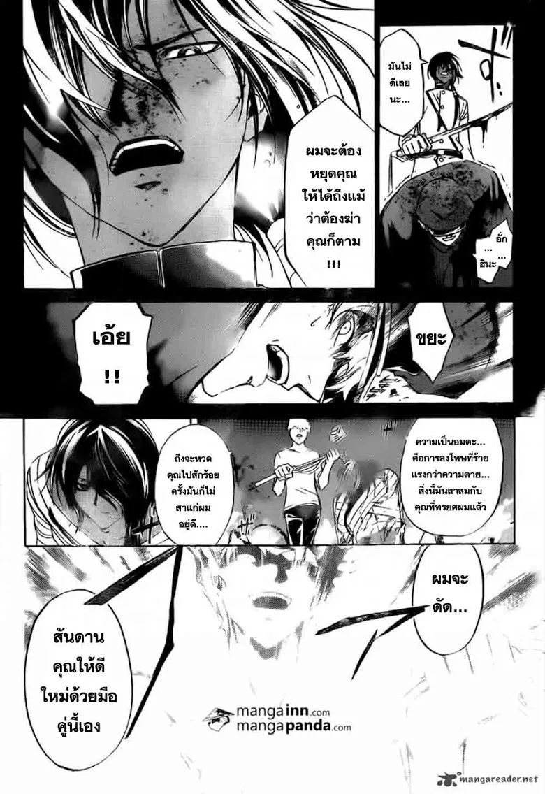 Code Breaker - หน้า 5