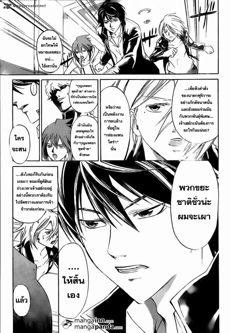 Code Breaker - หน้า 6