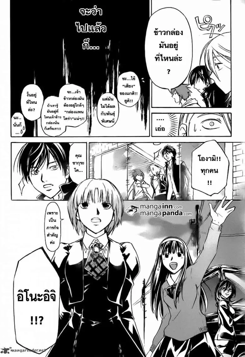 Code Breaker - หน้า 7