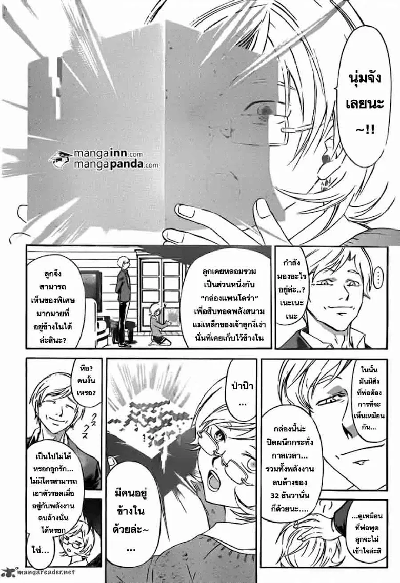 Code Breaker - หน้า 1