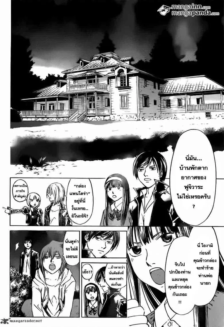 Code Breaker - หน้า 11