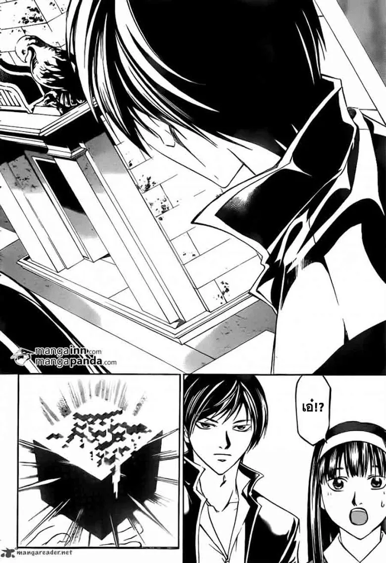 Code Breaker - หน้า 13