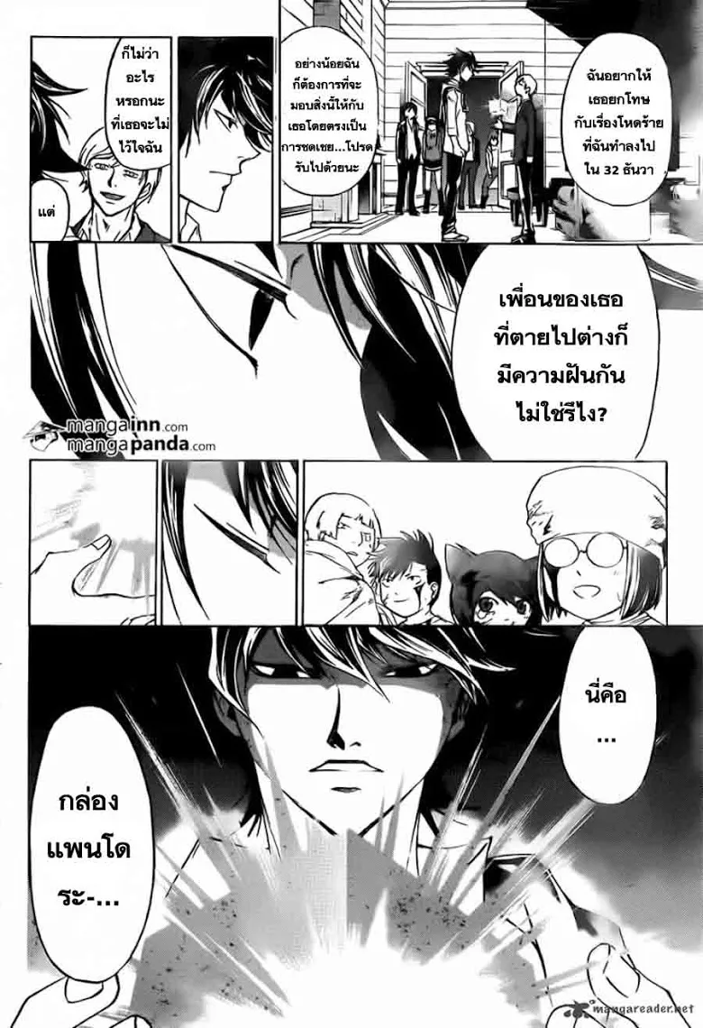 Code Breaker - หน้า 15