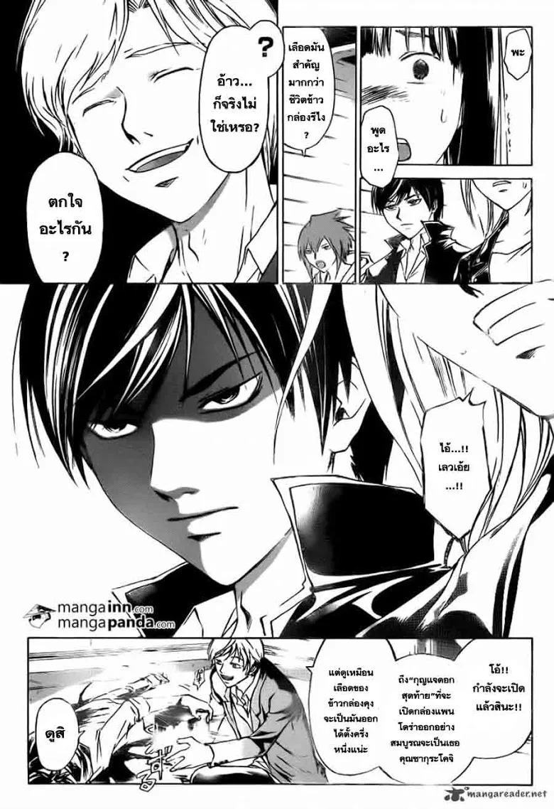 Code Breaker - หน้า 18