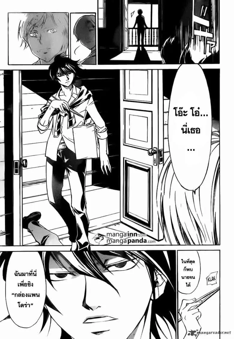 Code Breaker - หน้า 4