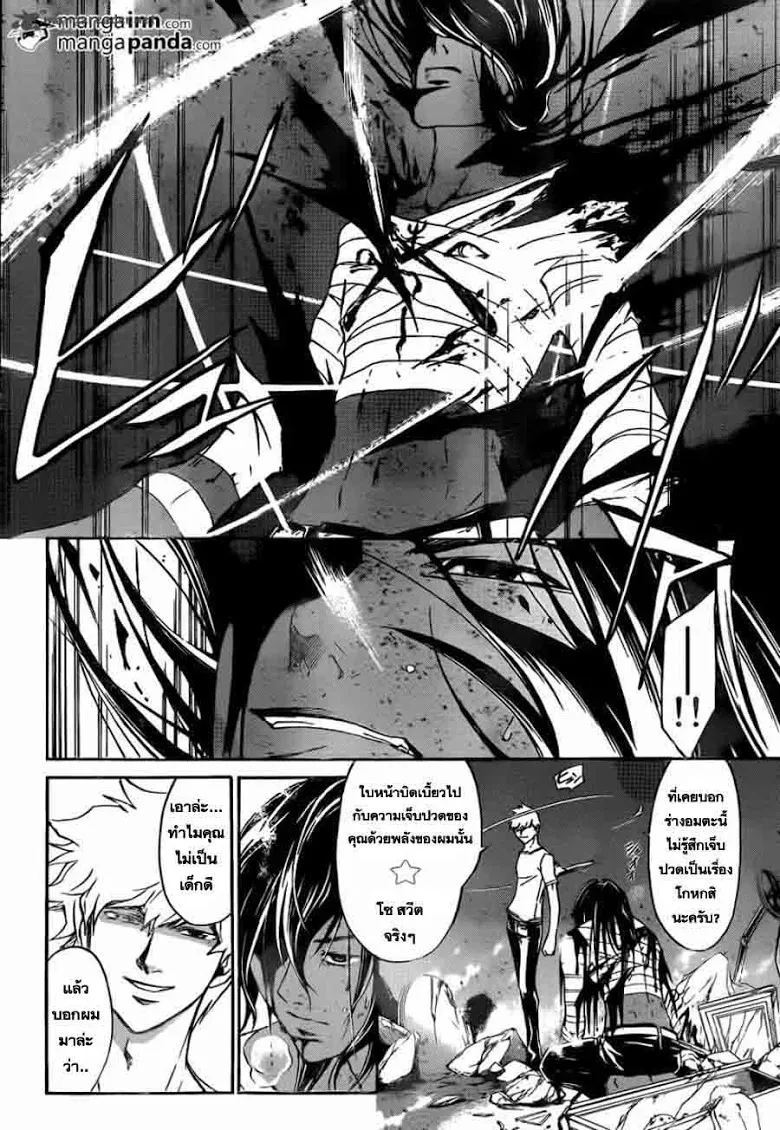 Code Breaker - หน้า 5