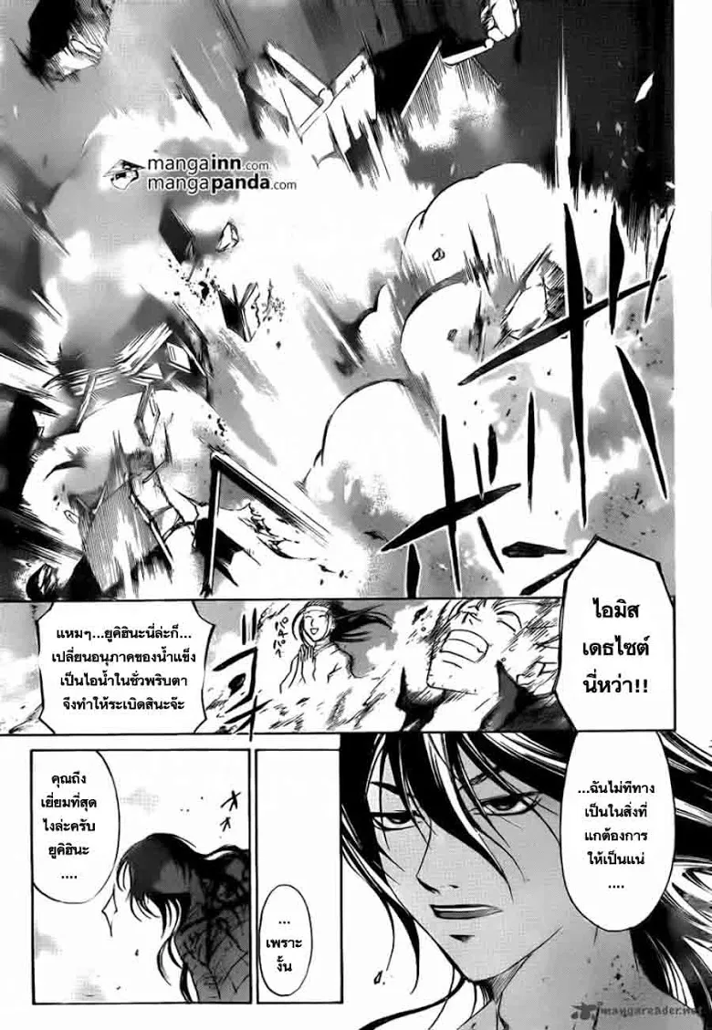 Code Breaker - หน้า 8