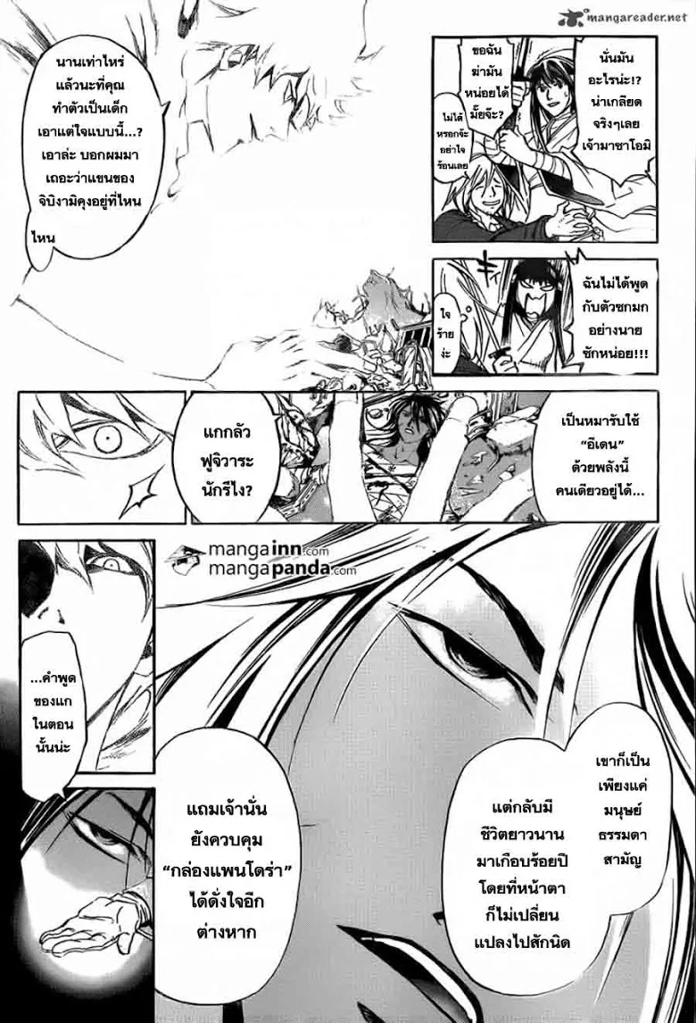 Code Breaker - หน้า 11