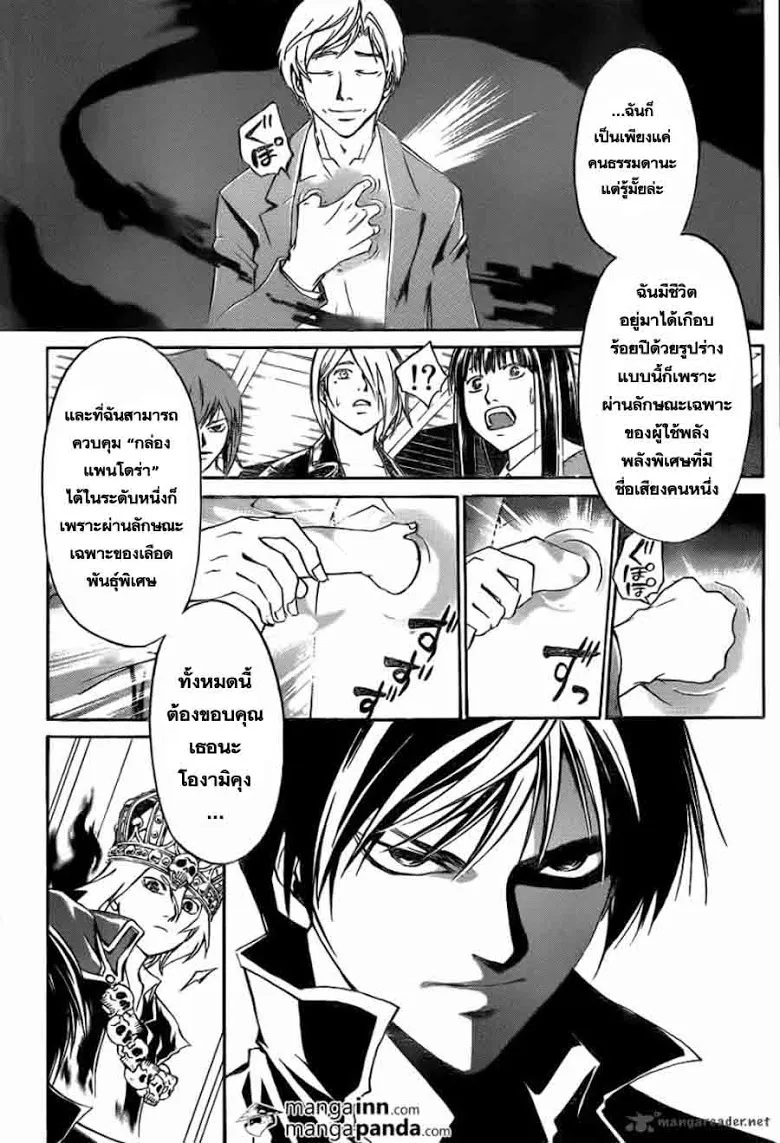 Code Breaker - หน้า 14