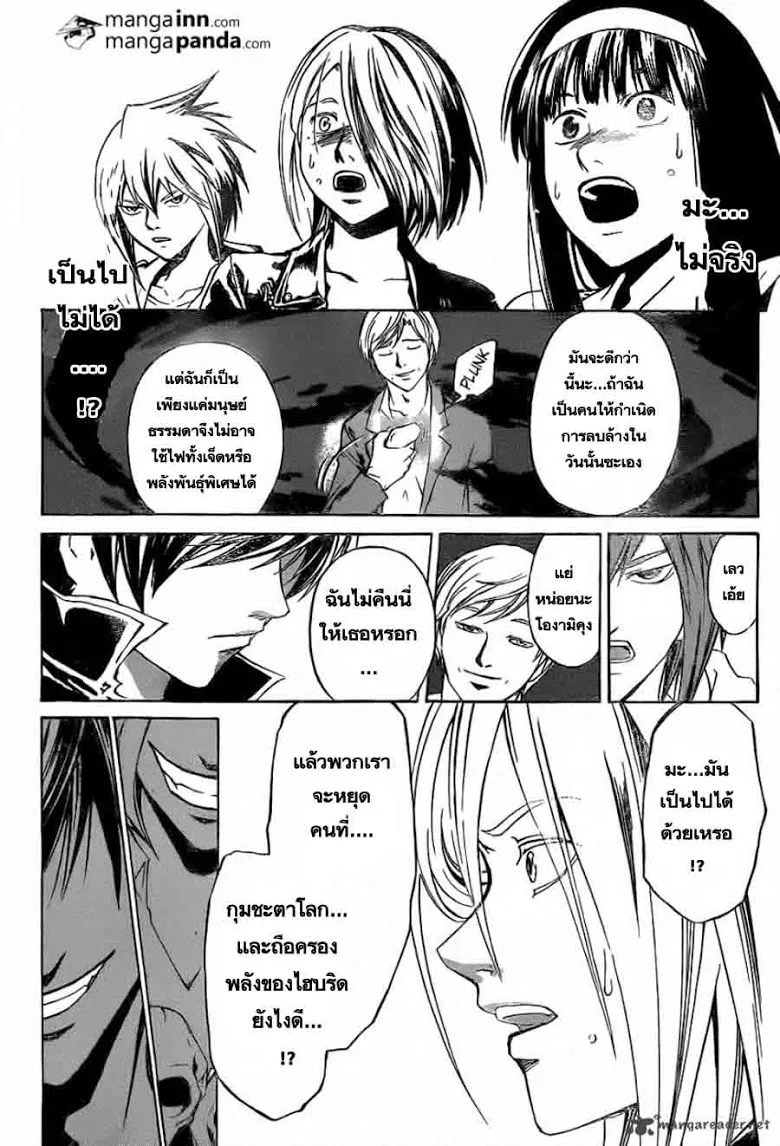 Code Breaker - หน้า 16