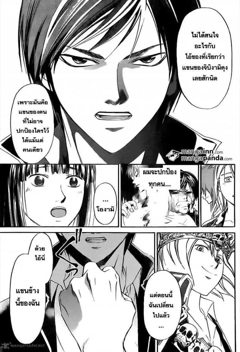 Code Breaker - หน้า 18