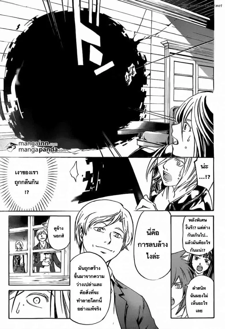 Code Breaker - หน้า 4