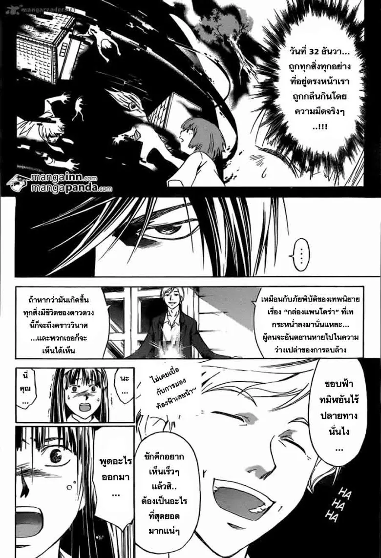 Code Breaker - หน้า 7