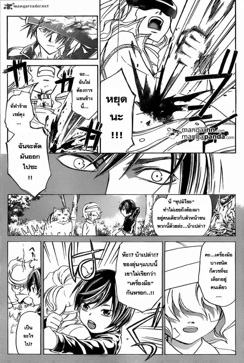 Code Breaker - หน้า 12