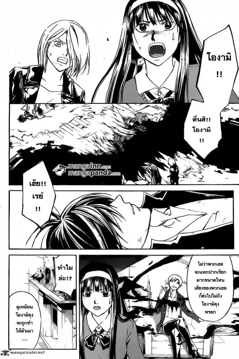 Code Breaker - หน้า 17