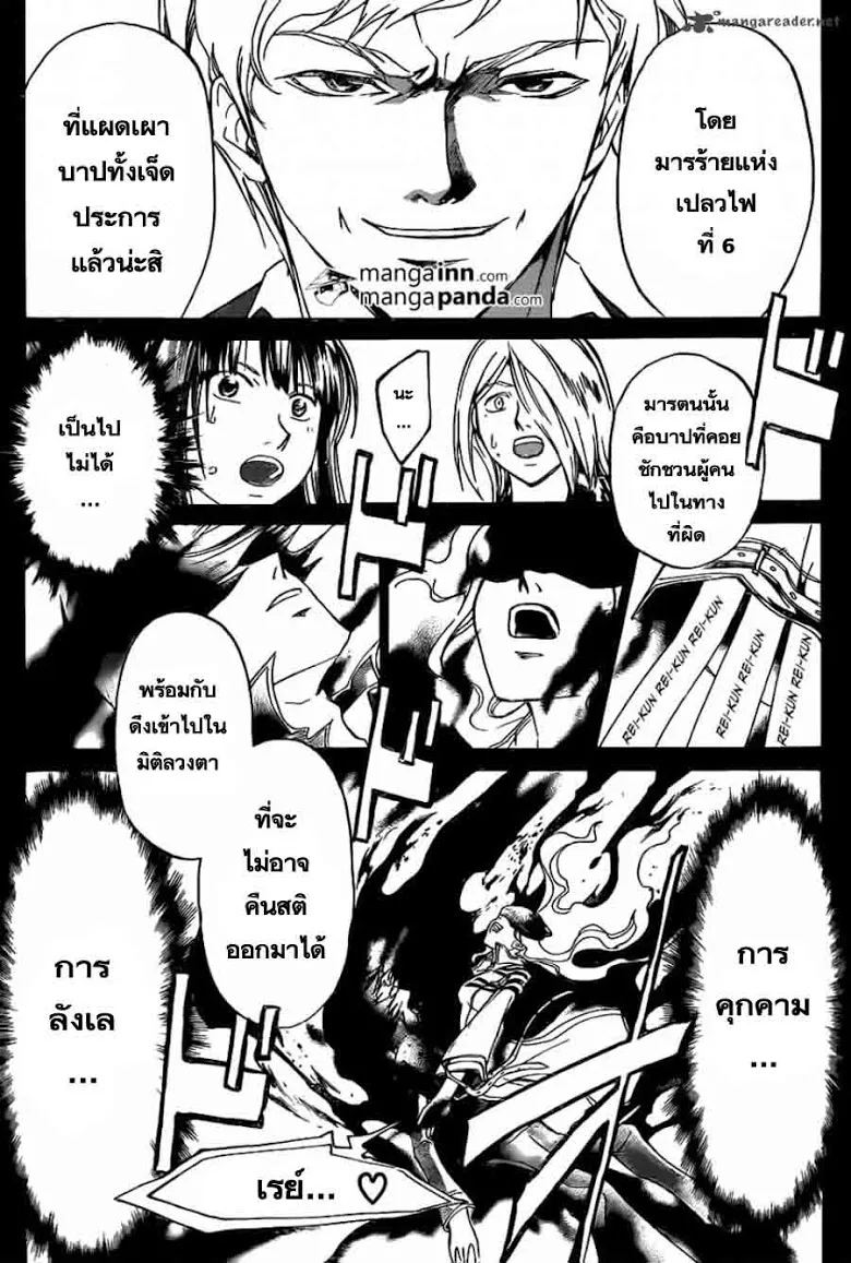 Code Breaker - หน้า 18