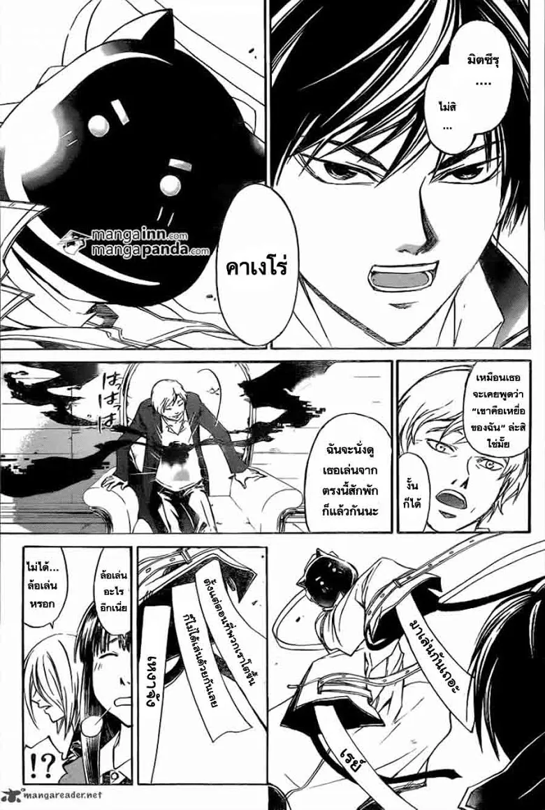 Code Breaker - หน้า 2