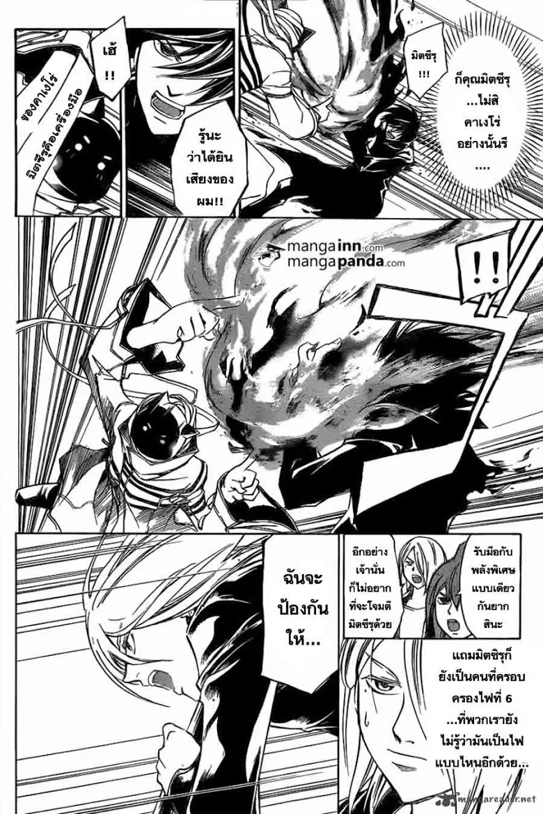 Code Breaker - หน้า 5