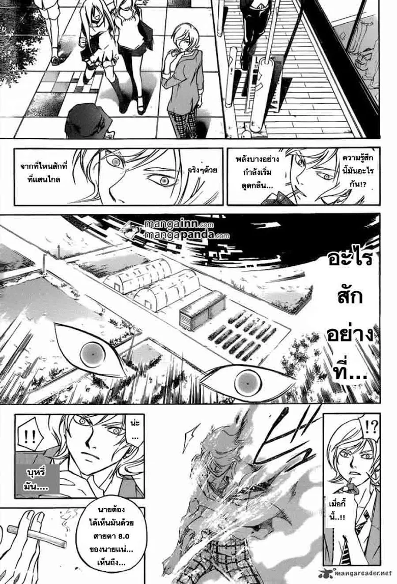 Code Breaker - หน้า 8