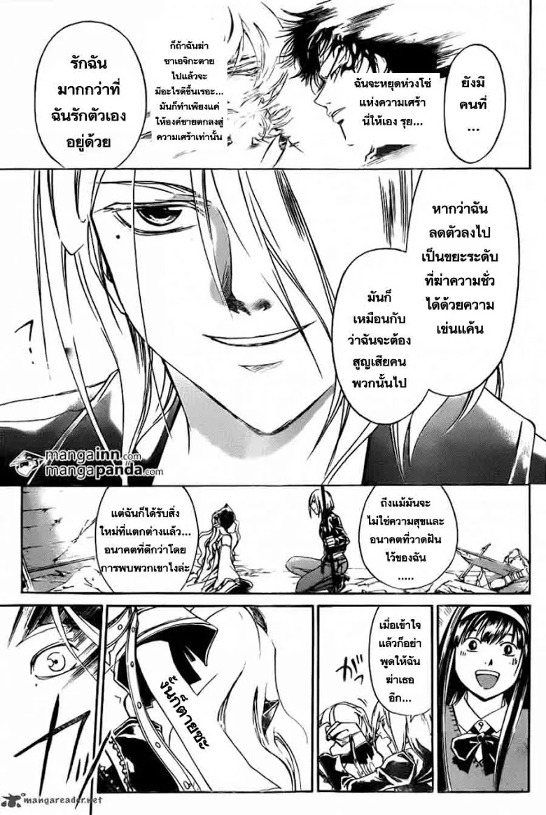 Code Breaker - หน้า 12