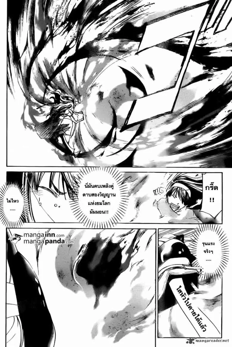 Code Breaker - หน้า 13