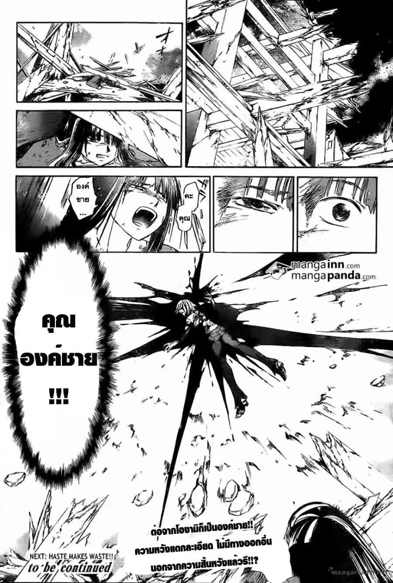 Code Breaker - หน้า 18